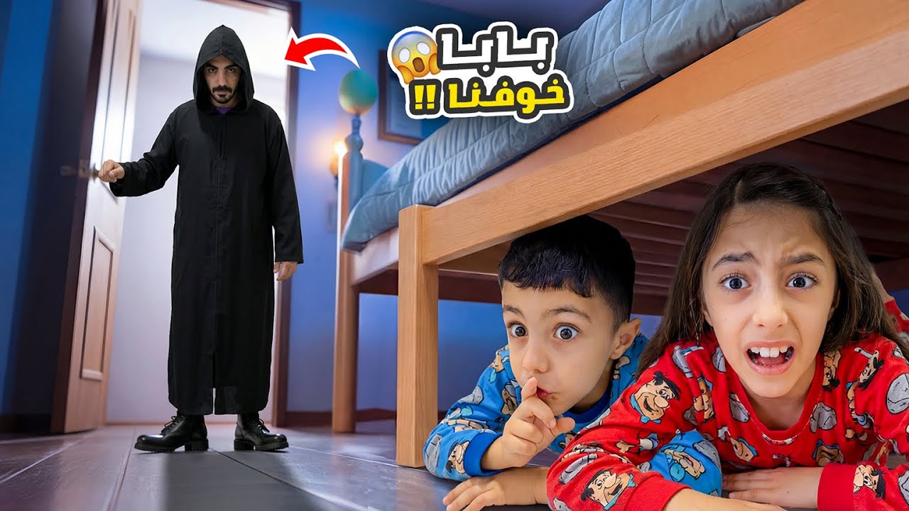 لبست شكل غريب بالبيت😱تيما ورضا خافوا مني😂