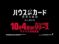 ハウス・オブ・カード 野望の階段 シーズン５ 第3話 動画