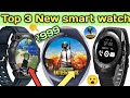 Top 3 Best calling smart watch under 1000||New smart watch 2022