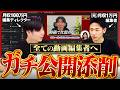【ガチ添削】動画編集のリアルを知りたい方だけ見てください