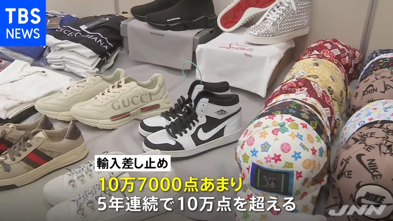 東京税関 偽ブランド品など輸入差し止め5年連続10万点超 - YouTube