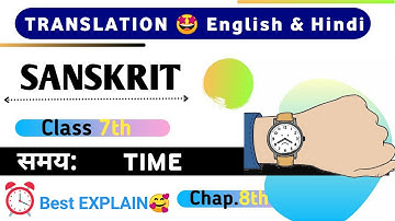 Std 7 Sanskrit ch 8 English Medium Translation Ch 8 Translation samay Time English hindi translation
