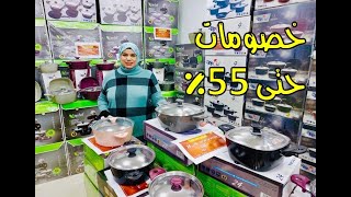 سافلون نيوفلام نيوكلاين توب شيف #مهرجان خصومات حتى 55% اطقم الحلل و #حلل فردانى تركى و كورى اصلى