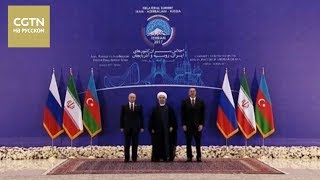 Владимир Путин в Тегеране провел переговоры с лидерами Ирана и Азербайджанах [Age0+]