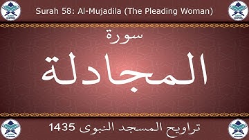 تراويح المسجد النبوي 1435 - سورة المجادلة