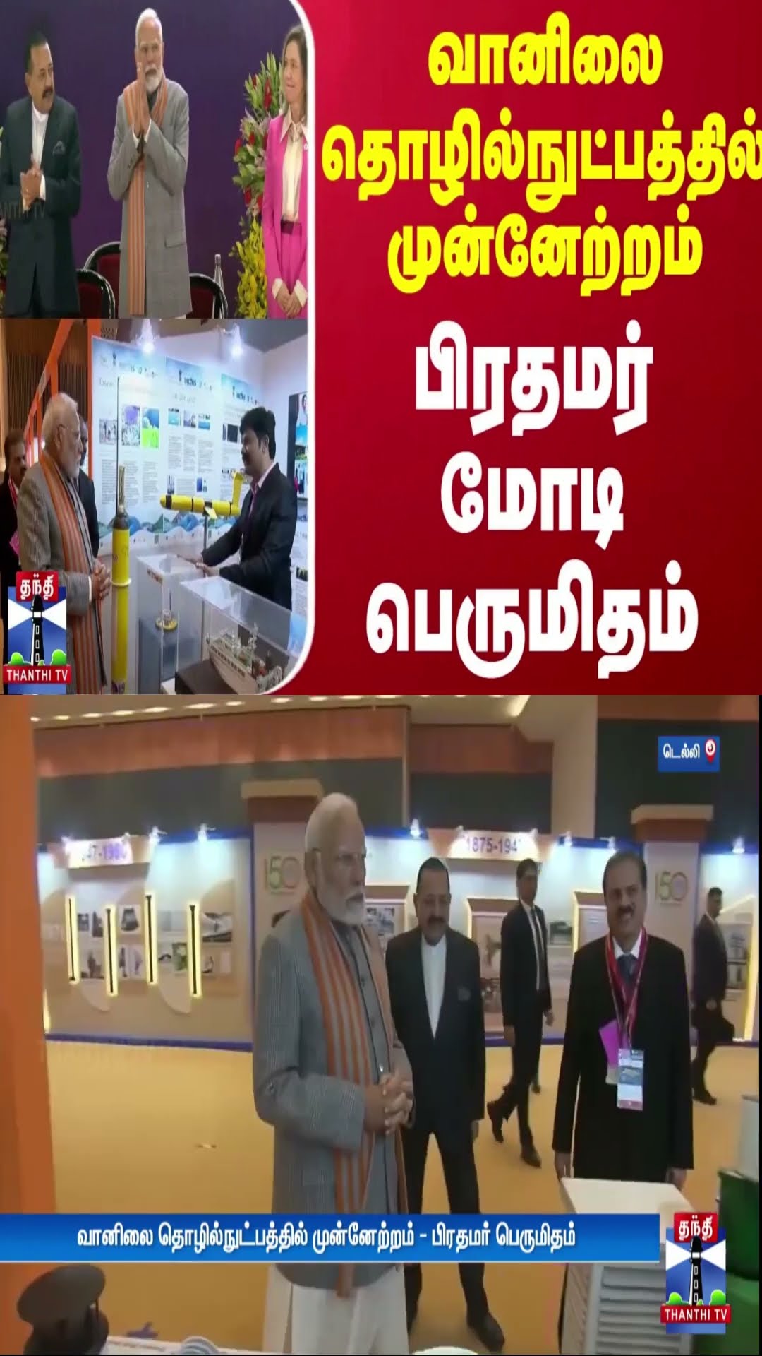 வானிலை தொழில்நுட்பத்தில் முன்னேற்றம் - பிரதமர் மோடி பெருமிதம்