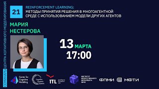 картинка: Семинар 21. Методы принятия решения в многоагентой среде с использованием модели других агентов