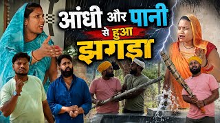 बेहन की सिंचाई खातिर झगड़ा सच्ची घटना॥ अवधी कॉमेडी॥ सूरज अनुपम और प्रेम 😂😁😭