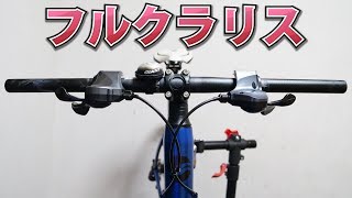 コンポをフルCLARIS化でフラットバーロードに ジャンクな訳ありクロスバイク修復シリーズその11