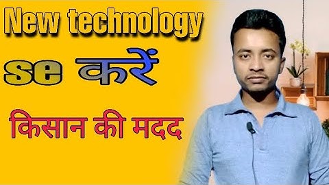 New Technology se Kare farmering | kisan technology #sulavi