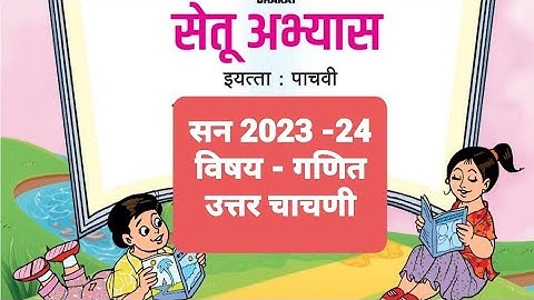 सेतू उत्तर चाचणी पाचवी गणित || Bridge course 5th maths post test || इयत्ता 5वी गणित सेतू उत्तर चाचणी