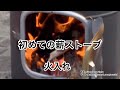 時計型薪ストーブAF60【ホンマ製作所】火入れ&コーヒー焙煎