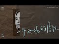 英皇娛樂 Gin Lee 李幸倪 一早知道的情歌 The Song We Used To Sing Official MV