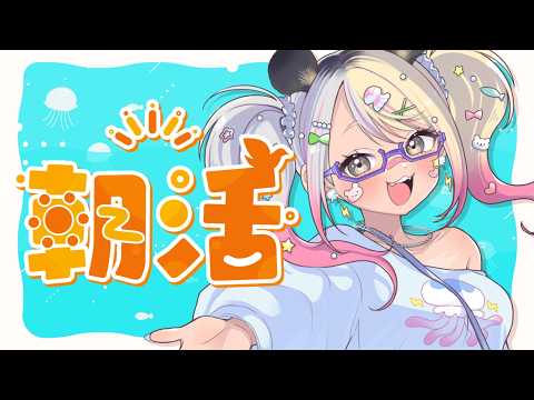 【縦型配信】おきたときがあさだって言ってんの～～～～！！！！【#なうあーゆー/一二美アユ】#shorts