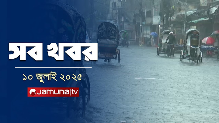 সারাদিনের সব খবর একসাথে | Sob Khobor | 12 AM | 10 July 2025 | Jamuna TV