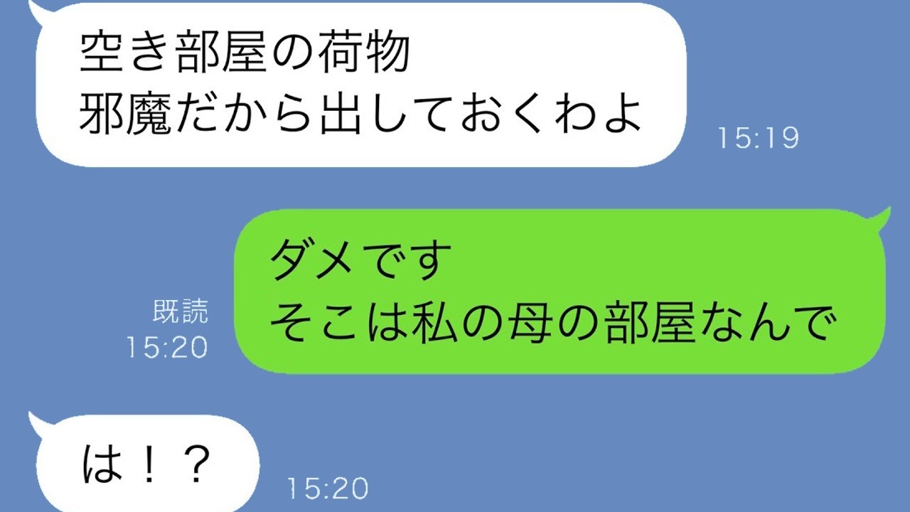 家族旅行中に義母が勝手に同居宣言！「今日から同居するからよろしく」→私の本音と衝撃のオチｗ