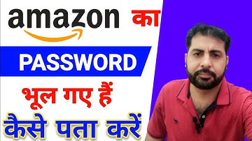 ✅ Amazon Ka Password Kaise Pata Karen | Amazon Account Ka Password Kaise Pata Kare | Amazon Password