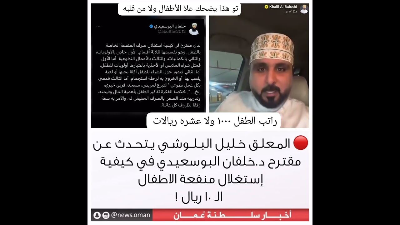 المعلق خليل البلوشي يتحدث عن منفعة الأطفال في نظام الحماية الاجتماعية في عمان ٢٠٢٤