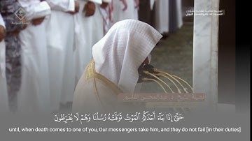 ﴿وَيُرسِلُ عَلَيكُم حَفَظَةً﴾ | سورة الأنعام 61 - 62 | للشيخ د. عبدالمحسن القاسم