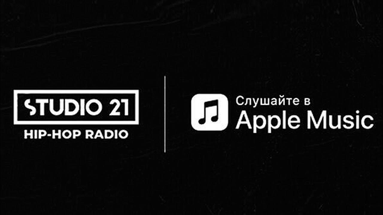 Studio 21 логотип. Ведущие студио 21. Studio 21 радио. А студио логотип. 21studio.