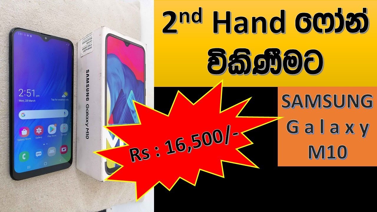 2nd හෑන්ඩ් ෆෝන් විකිණීමට used phone sale srilanka ikman phone sale