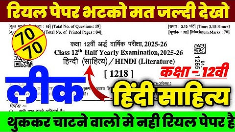 Rbse Class 12th Hindi sahitya ka Half Yearly Paper 2025-26 / 2 December Hindi sahitya ka paper 2025
