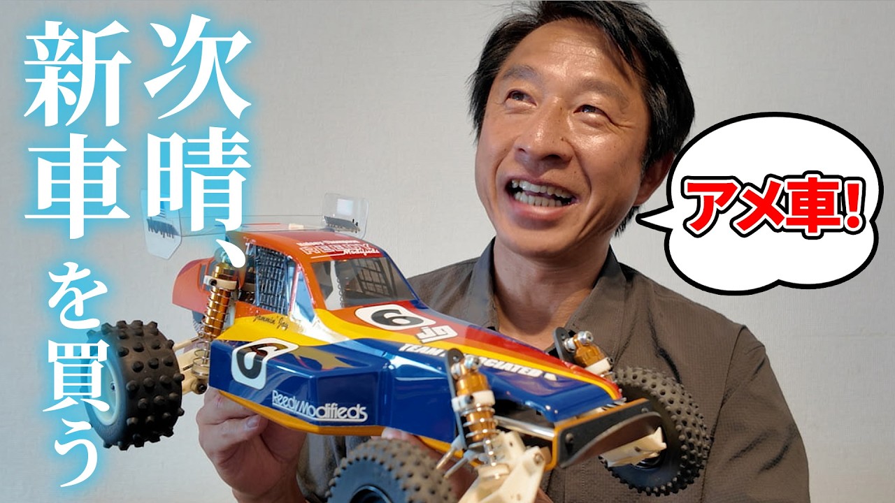 アソシエイテッド B6.2 バギー 1/10RC I finally bought the legendary RC10 buggy. - YouTube