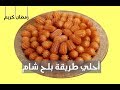 اسهل طريقة لعمل بلح الشام المقرمش علي قد الايد حلويات رمضان 2020