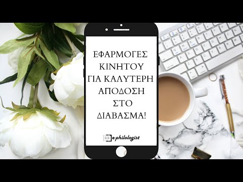 5 Εφαρμογές Αύξησης Αποδοτικότητας & Antistress για Μαθητές (Study Productivity App for Mobile)