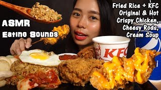 ASMR Nasi Goreng (Fried Rice) & KFC Cheesy Rods Fried Chicken | Crunchy Eating Sounds | No Talking