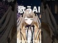 Everyday Melody #AITuber #VSinger #VTuber 【歌枠切り抜き】