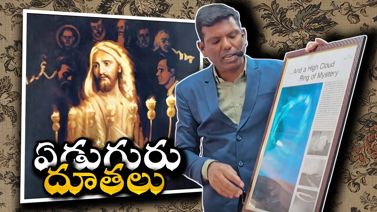 ఏడుగురు దూతల సమూహం