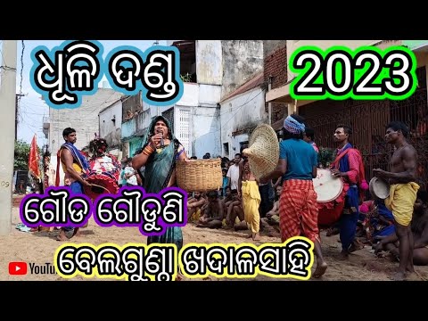 Bellaguntha khadala sahi 4 2023