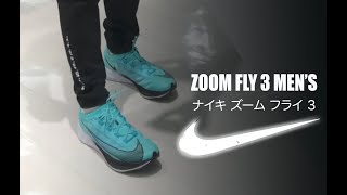 Nike Zoom Fly 3 Men's...ナイキ ズーム フライ 3