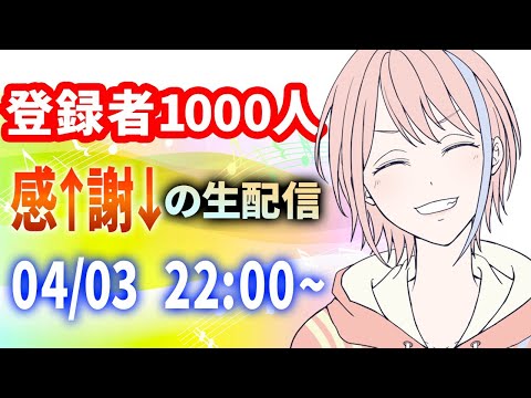 【 ホラゲー 】 チャンネル登録 1000人 ！！感謝の 生配信 ！！！ 【 VTuber 】