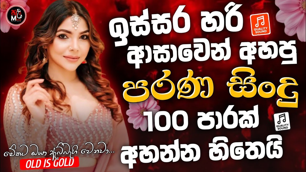 sinhala  best Songs old band  Nonstop | Sinhala Sindu | Sinhala Songs Best Collection | Sinhala Song