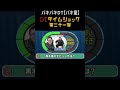DTタイムショック 第21弾 #shorts