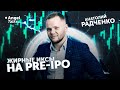 Жирные иксы на Pre-IPO. Анатолий Радченко (United Traders). Angel Talks #17