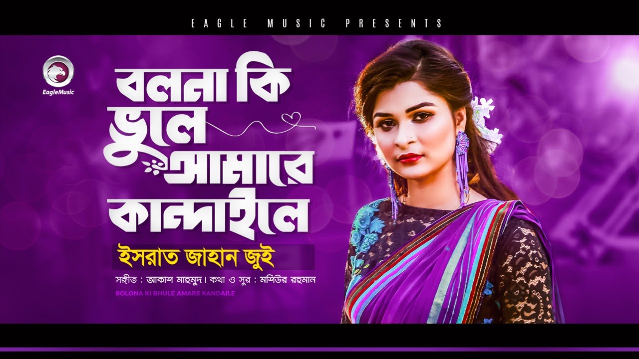 Israt Jahan Jui  Bolona Ki Bhule Amare Kandaile  Bengali Song  2021  Solo Version