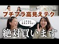 【有益すぎ…🫢】"野暮ったく"ならずにプチプラを高見えさせるコツを教えてもらっちゃいました✔︎