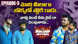 Buildup Brothers Full Episode - 3 | Punch Prasad and Nookaraju Special Show | Gaddam Naveen & Ramu