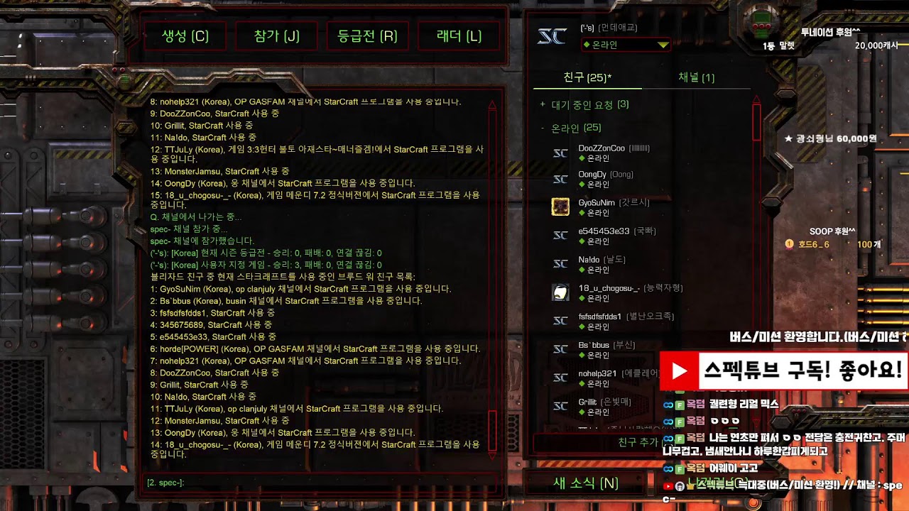 [스펙튜브 Live] 저녁나들이 스타팀플 헌터 리마스터 StarCraft TeamPlay 2026-01-17(토)