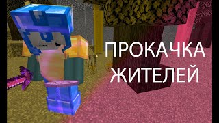 ПРОКАЧКА ЖИТЕЛЕЙ SUNRISE|SUNMC⚡⚡ПРОКАЧАЛ ЖИТЕЛЕЙ НА ВЫСШИЙ УРОВЕНЬ⚡⚡REALLYWORLD SUNRISE FUNTIME⚡⚡