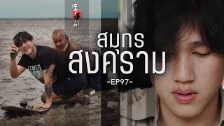 The Gaijin Trips แบกเป้เที่ยวคนเดียว EP97 สมุทรสงคราม