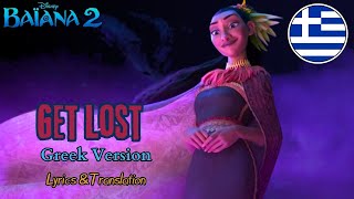 Moana 2- Get Lost (Greek Version) {S+T}