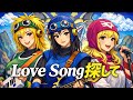 LoveSong探して -ドラゴンクエスト2- 牧野アンナ AIcover