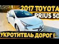 Готов к Продаже Самый Жирный Toyota Prius 50 2017 4- Пакет . Заказ Авто из США