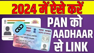 Pan Aadhar Link कैसे करें। Pan Aadhar Link Online 2024। Pan Card को Aadhar Card से लिंक कैसे करें।