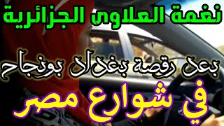 نغمة العلاوي من مصر