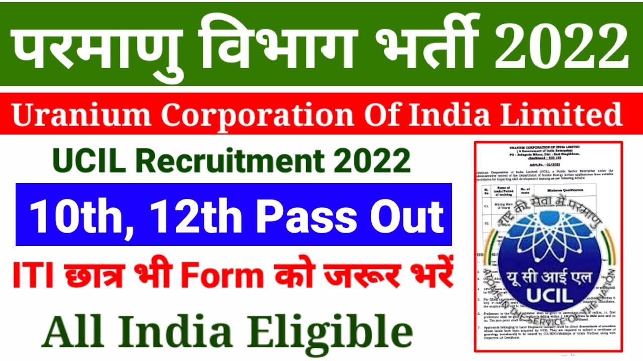 UCIL Recruitment 2022, Uranium परमाणु विभाग भर्ती 2022,Uranium Corporation Of India Ltd Vacancy 2022